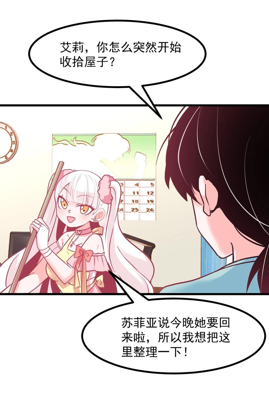 《小魅魔才不想谈恋爱！》46 是无论如何都喜欢你 第28页