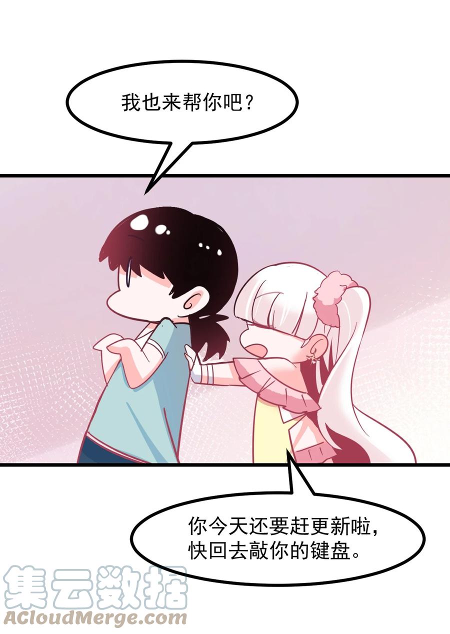 《小魅魔才不想谈恋爱！》46 是无论如何都喜欢你 第29页