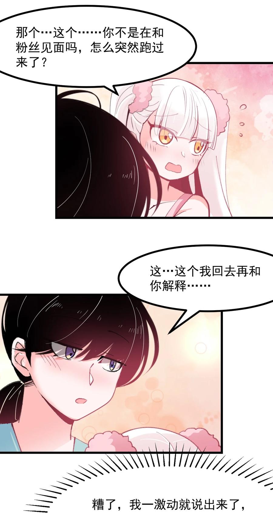 《小魅魔才不想谈恋爱！》46 是无论如何都喜欢你 第4页