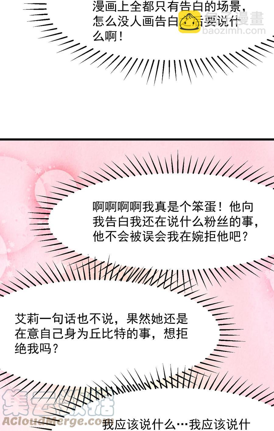《小魅魔才不想谈恋爱！》46 是无论如何都喜欢你 第5页