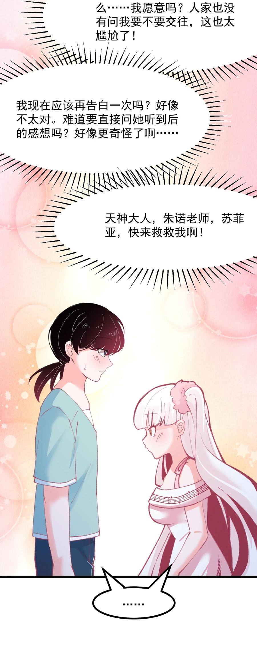《小魅魔才不想谈恋爱！》46 是无论如何都喜欢你 第6页