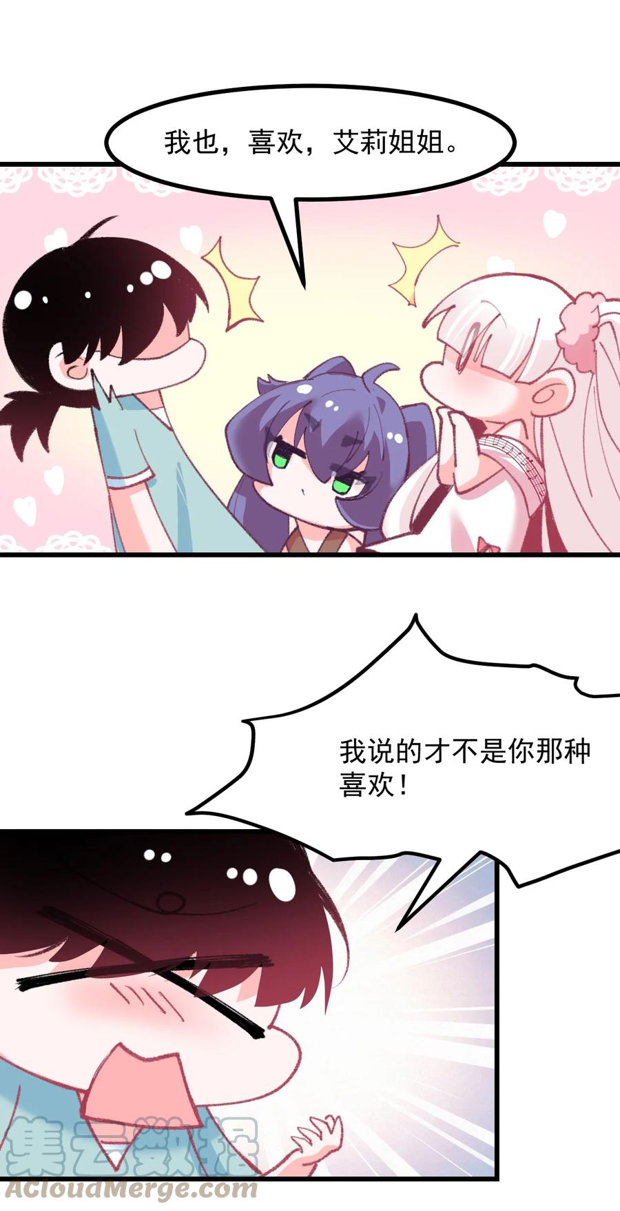 《小魅魔才不想谈恋爱！》46 是无论如何都喜欢你 第7页