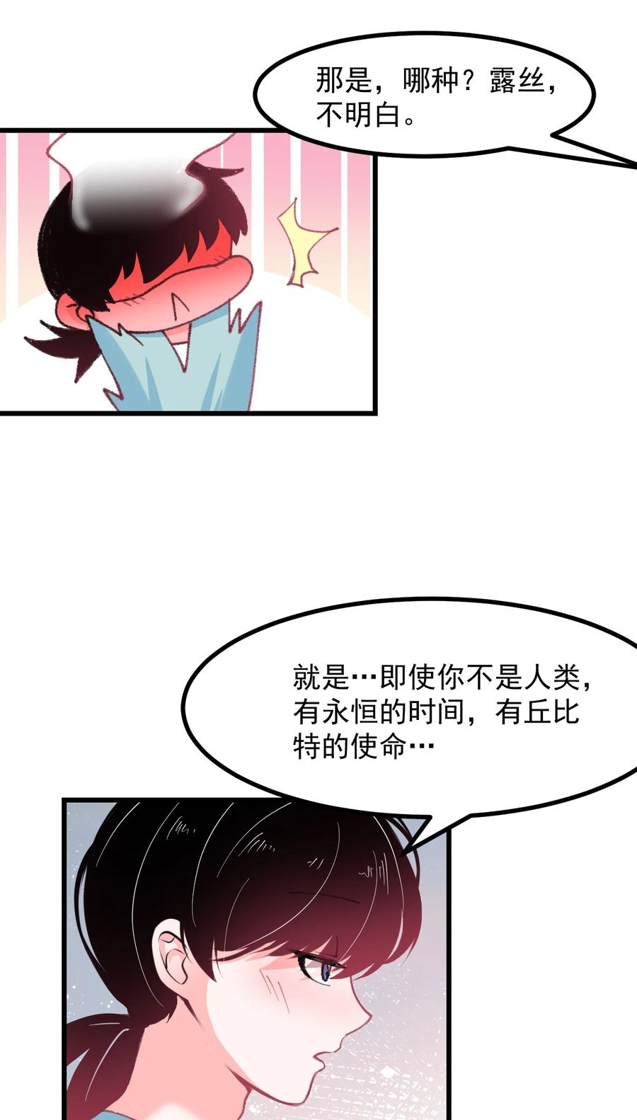 《小魅魔才不想谈恋爱！》46 是无论如何都喜欢你 第8页