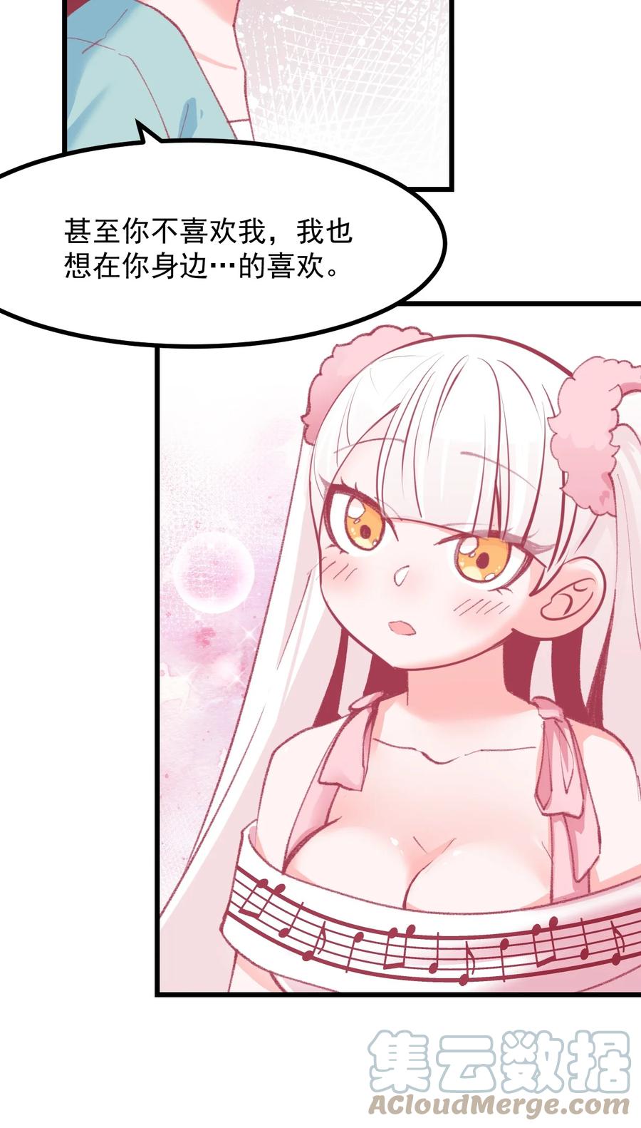 《小魅魔才不想谈恋爱！》46 是无论如何都喜欢你 第9页