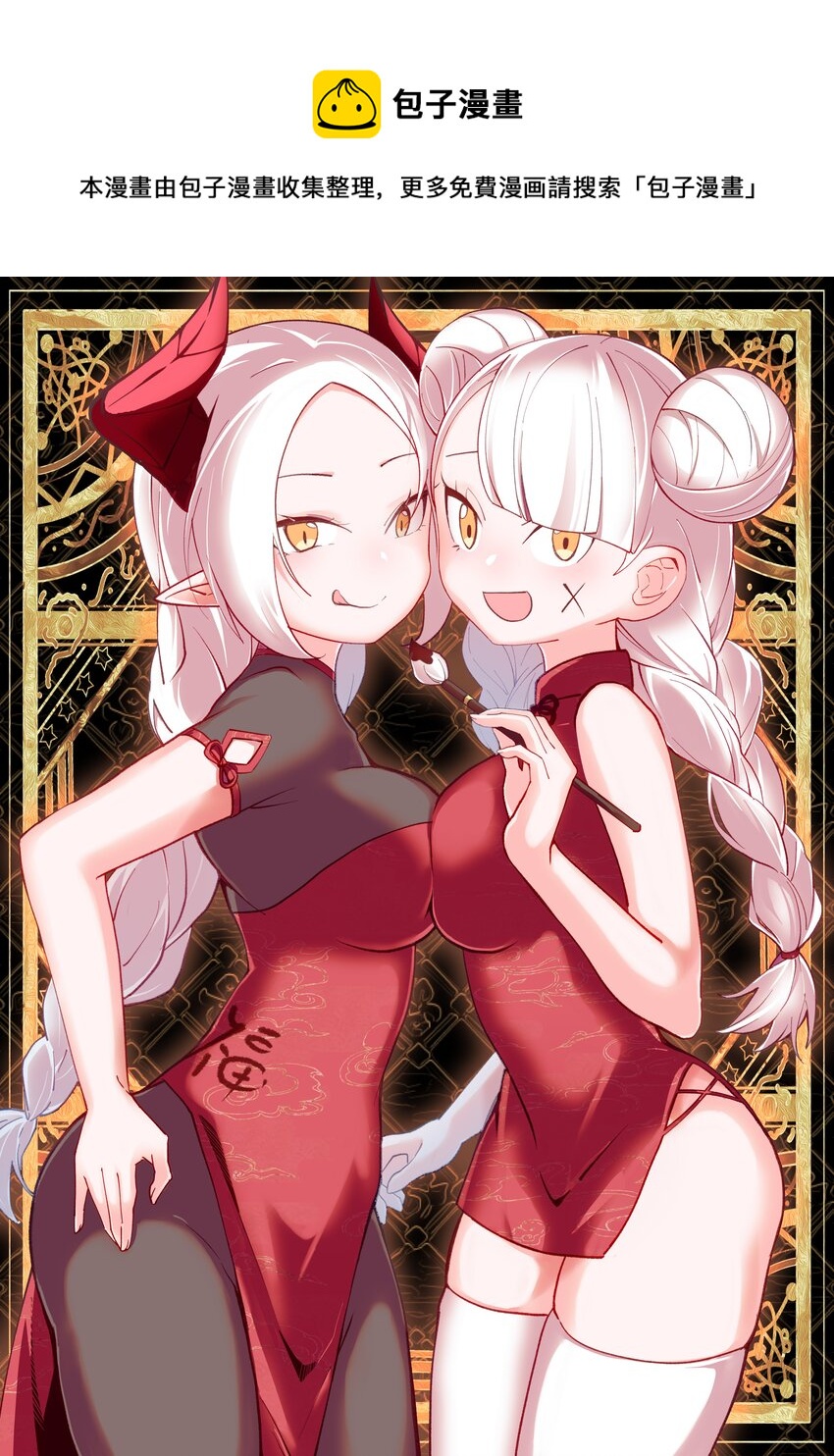 《小魅魔才不想谈恋爱！》51.5 新年快乐 第1页