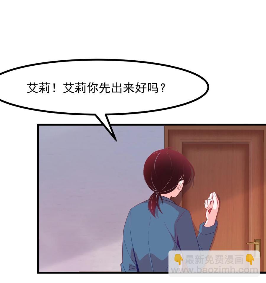 《小魅魔才不想谈恋爱！》51 真实 第12页