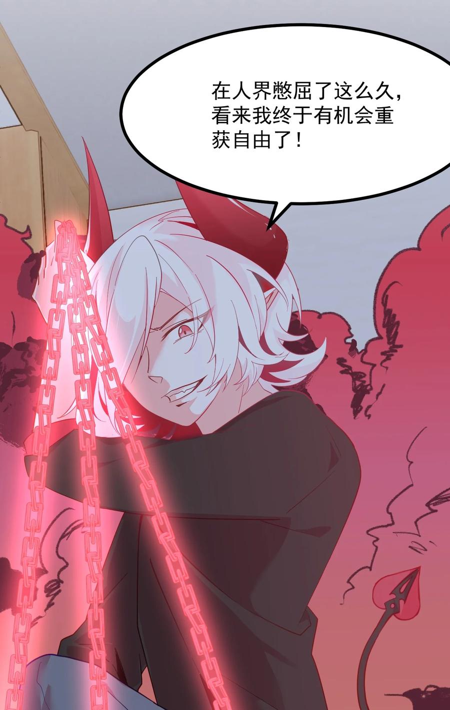 《小魅魔才不想谈恋爱！》51 真实 第14页