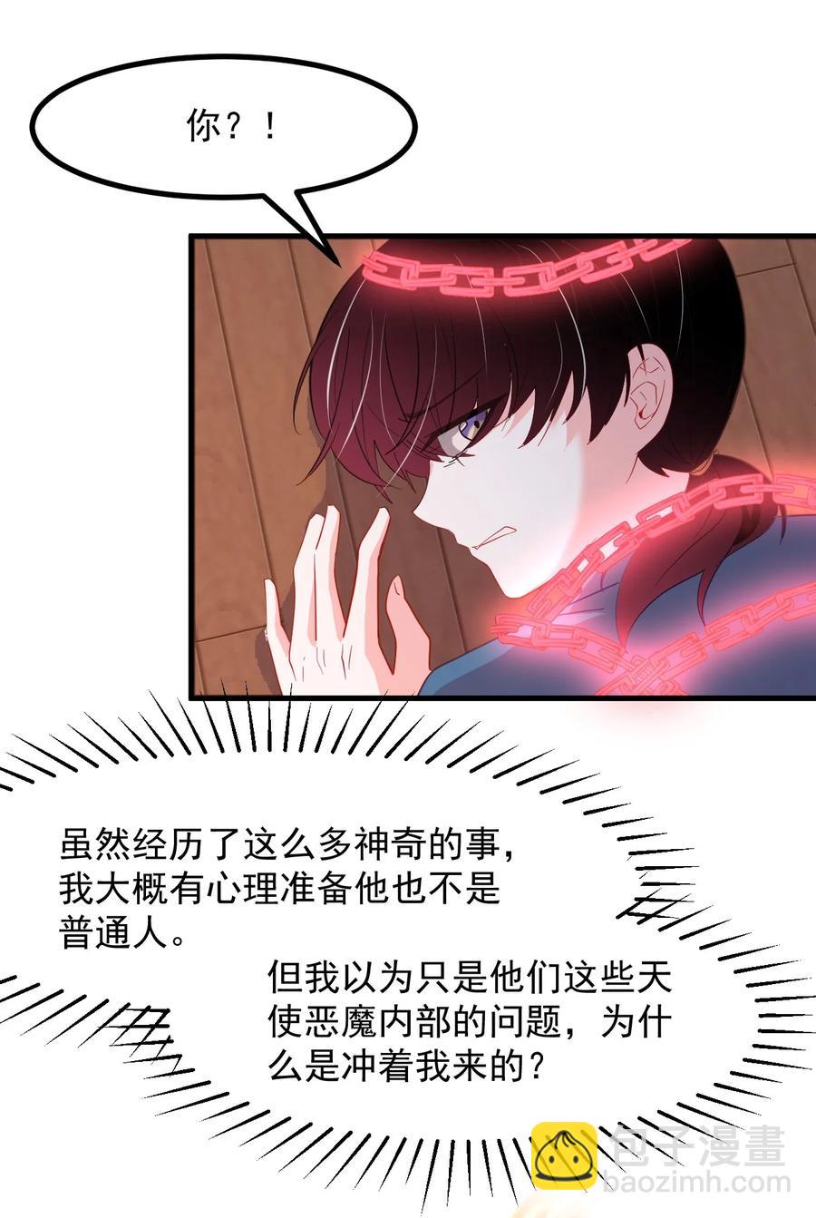 《小魅魔才不想谈恋爱！》51 真实 第16页