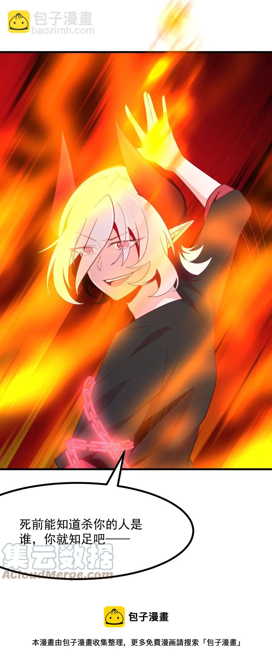 《小魅魔才不想谈恋爱！》51 真实 第17页