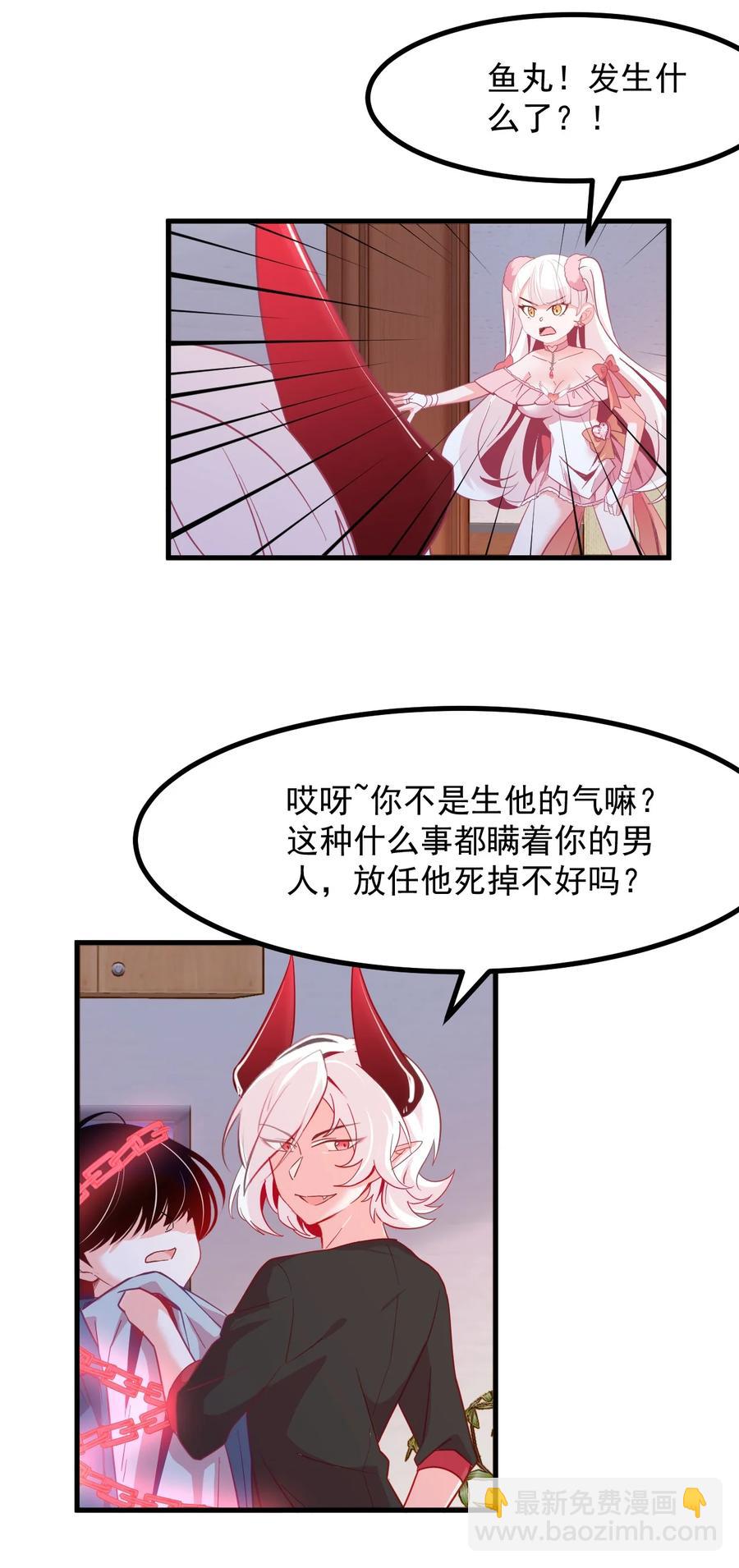 《小魅魔才不想谈恋爱！》51 真实 第18页