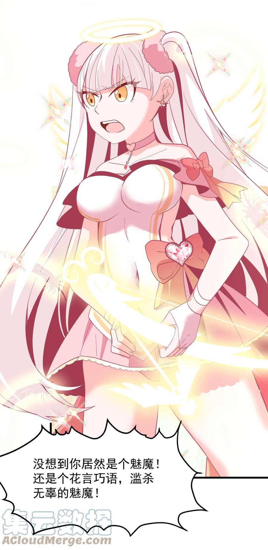 《小魅魔才不想谈恋爱！》51 真实 第19页