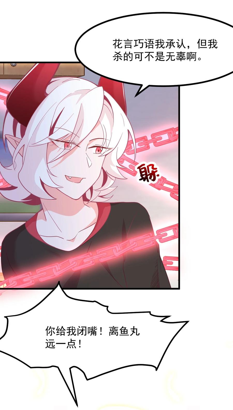 《小魅魔才不想谈恋爱！》51 真实 第20页
