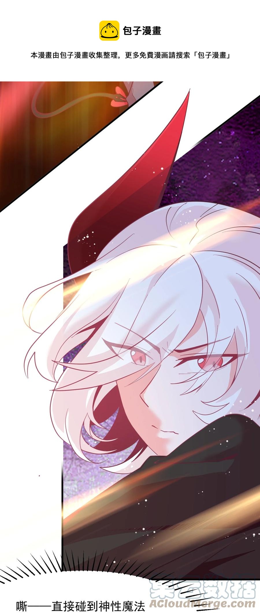 《小魅魔才不想谈恋爱！》51 真实 第25页