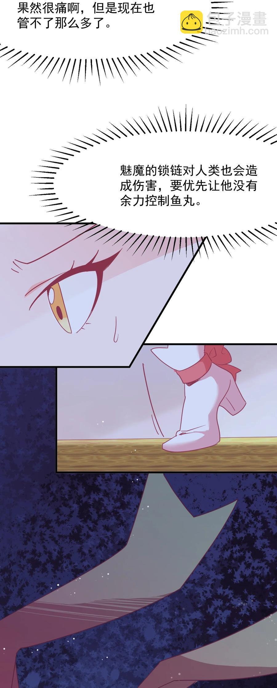 《小魅魔才不想谈恋爱！》51 真实 第26页