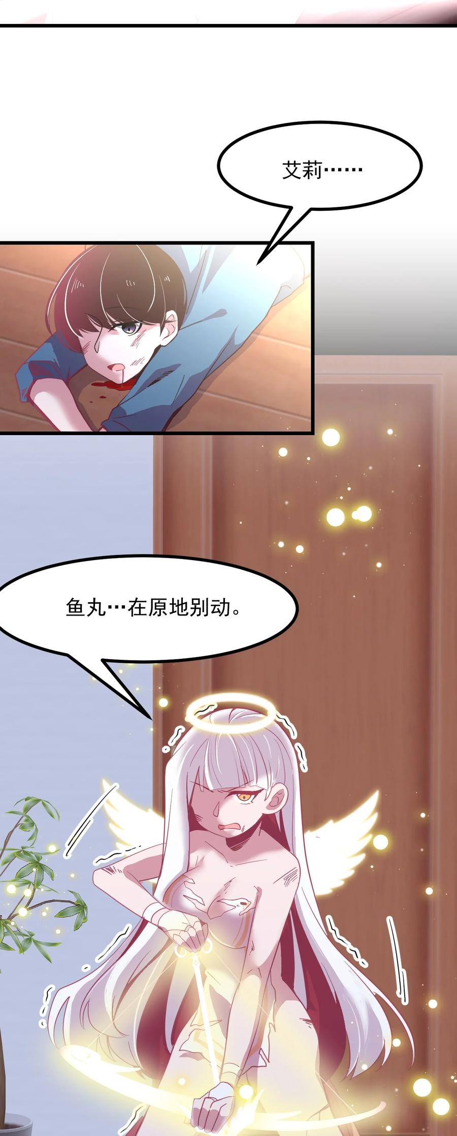 《小魅魔才不想谈恋爱！》51 真实 第34页