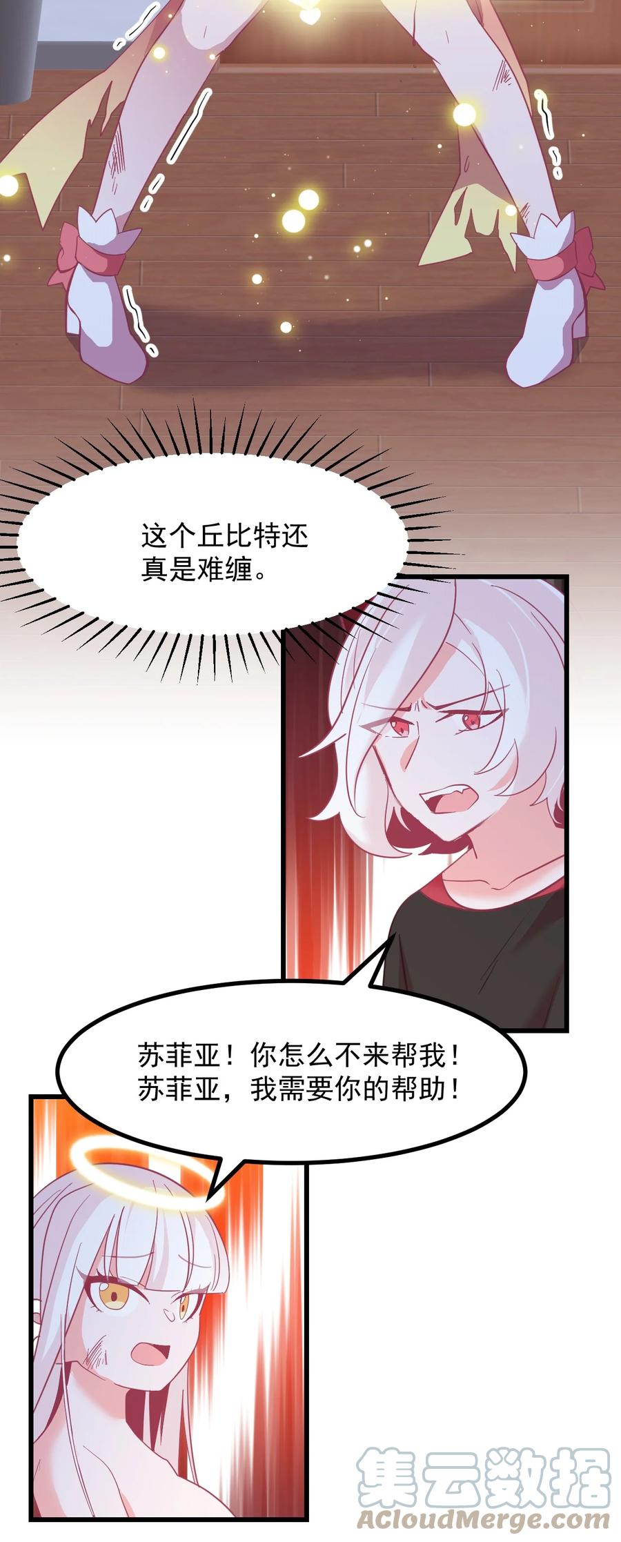 《小魅魔才不想谈恋爱！》51 真实 第35页