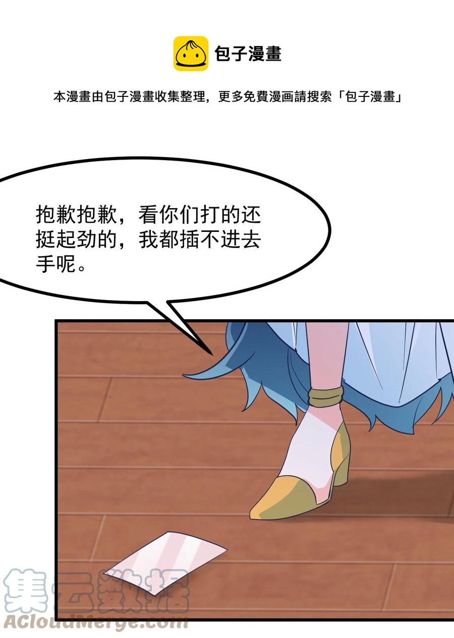 《小魅魔才不想谈恋爱！》51 真实 第37页