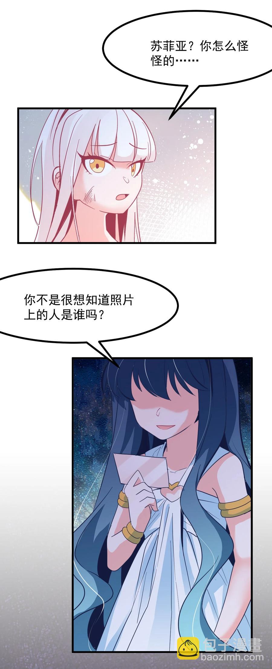 《小魅魔才不想谈恋爱！》51 真实 第38页