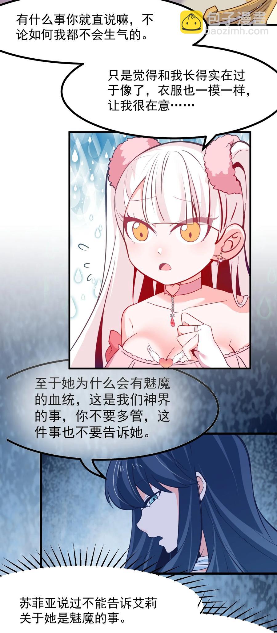 《小魅魔才不想谈恋爱！》51 真实 第4页