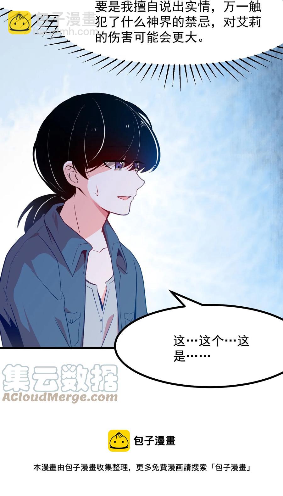 《小魅魔才不想谈恋爱！》51 真实 第5页