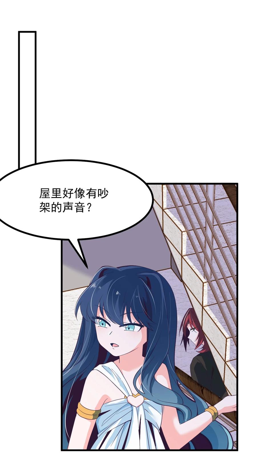 《小魅魔才不想谈恋爱！》51 真实 第8页