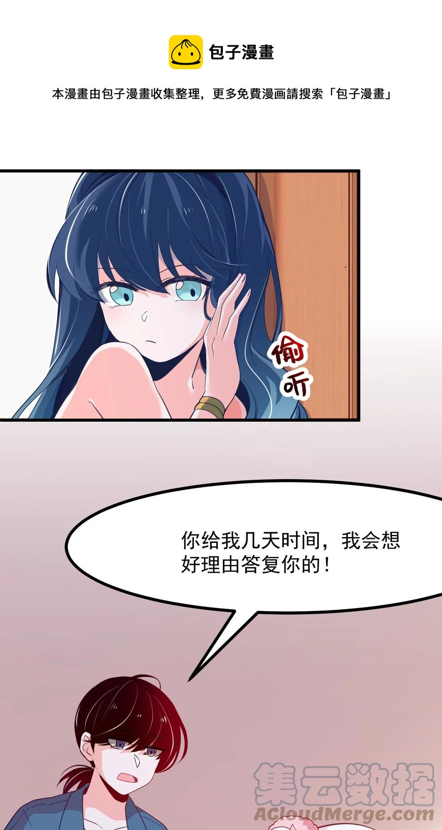 《小魅魔才不想谈恋爱！》51 真实 第9页