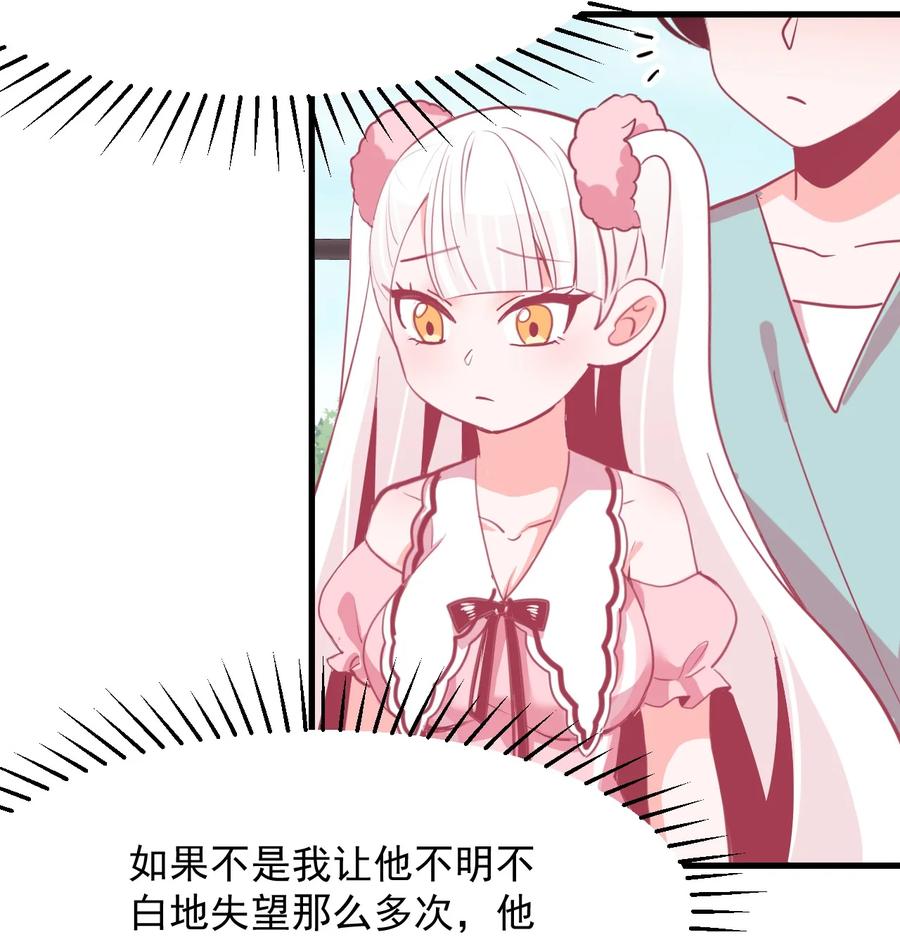 《小魅魔才不想谈恋爱！》49 前路 第11页