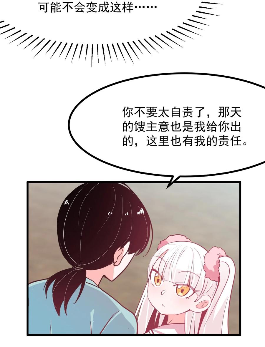 《小魅魔才不想谈恋爱！》49 前路 第12页
