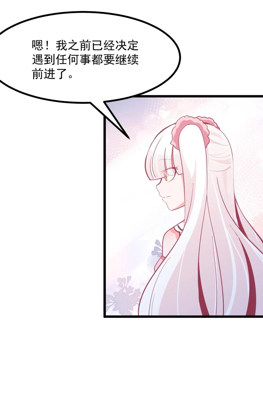 《小魅魔才不想谈恋爱！》49 前路 第13页