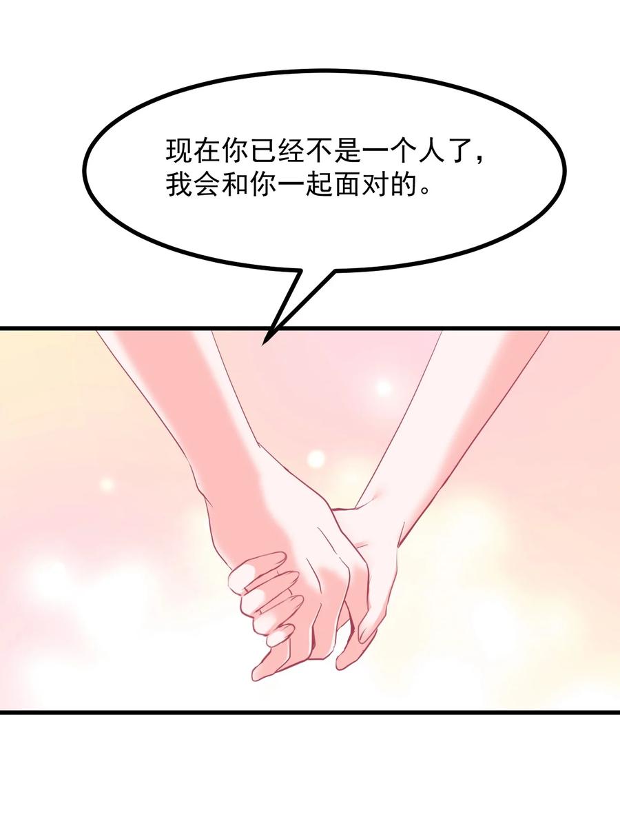《小魅魔才不想谈恋爱！》49 前路 第14页