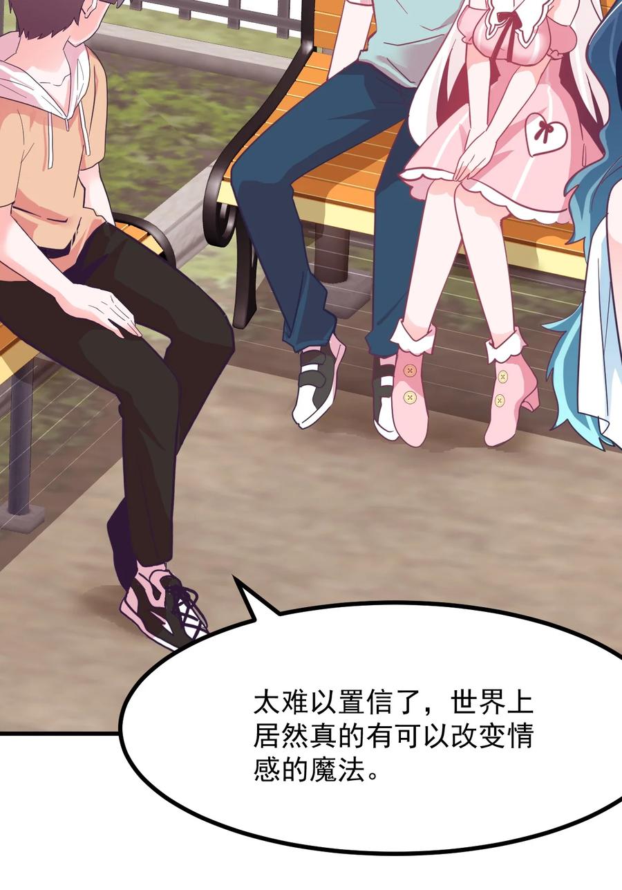 《小魅魔才不想谈恋爱！》49 前路 第16页