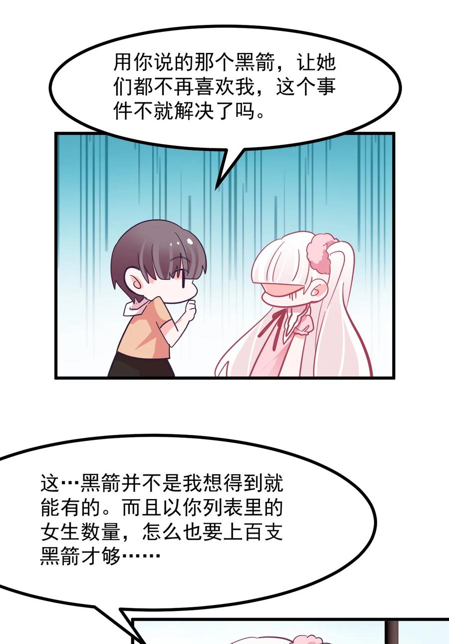 《小魅魔才不想谈恋爱！》49 前路 第17页