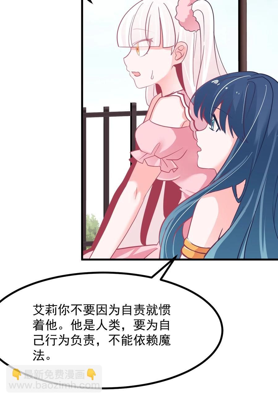 《小魅魔才不想谈恋爱！》49 前路 第18页