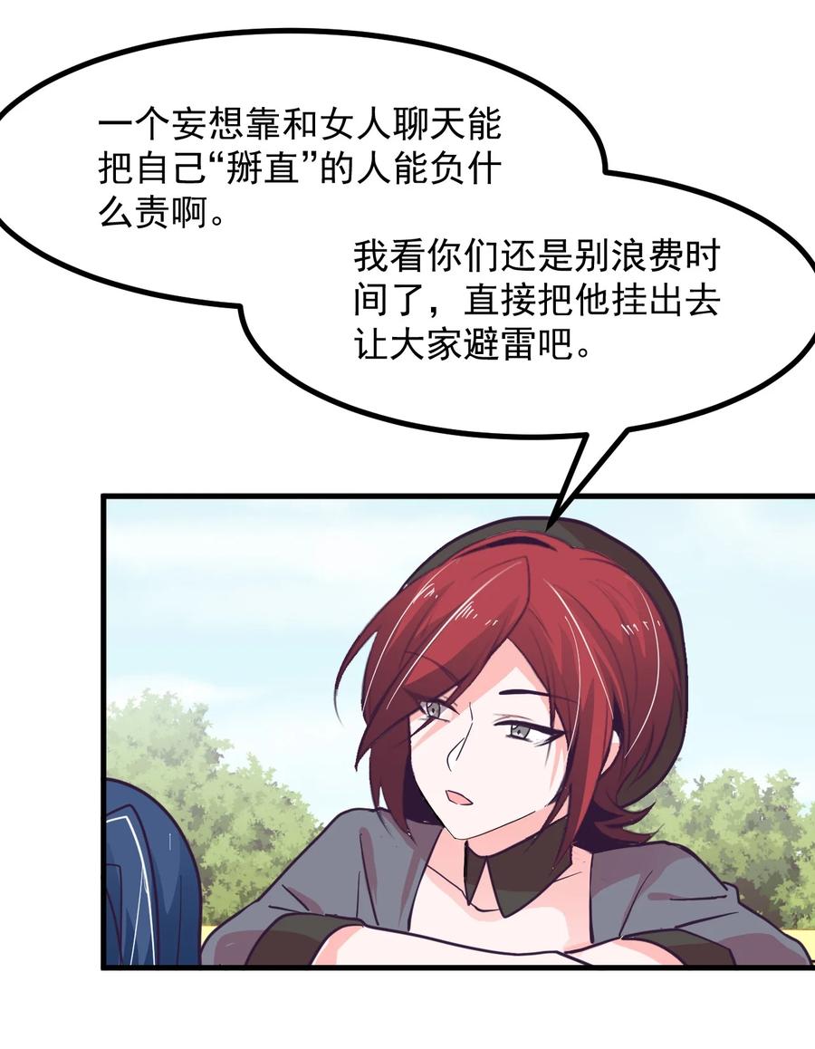 《小魅魔才不想谈恋爱！》49 前路 第19页