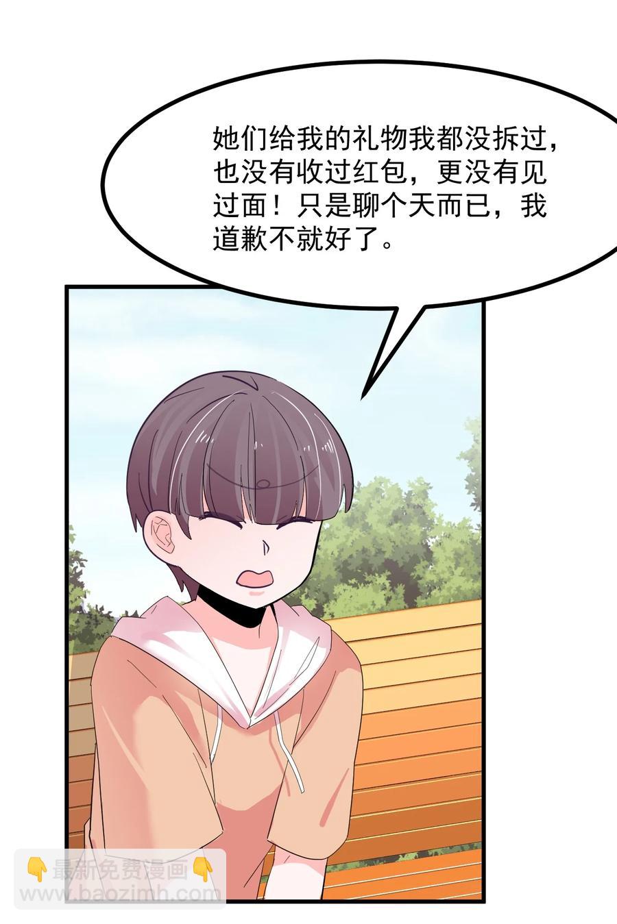 《小魅魔才不想谈恋爱！》49 前路 第20页