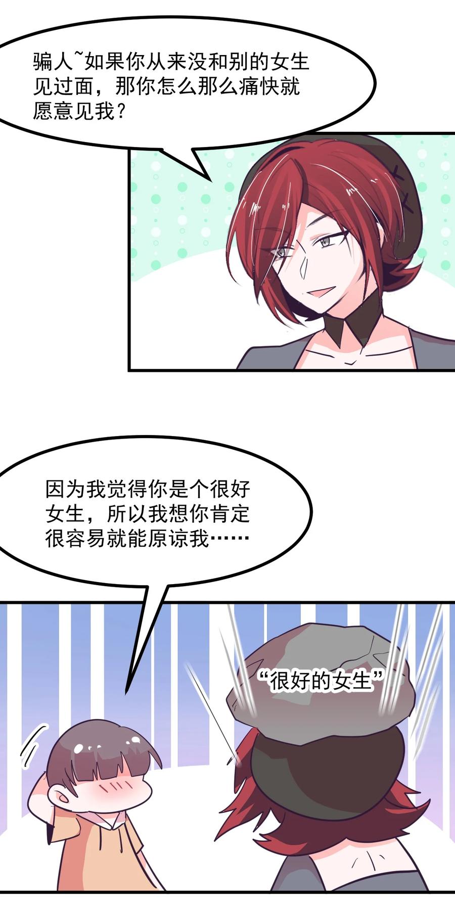 《小魅魔才不想谈恋爱！》49 前路 第21页