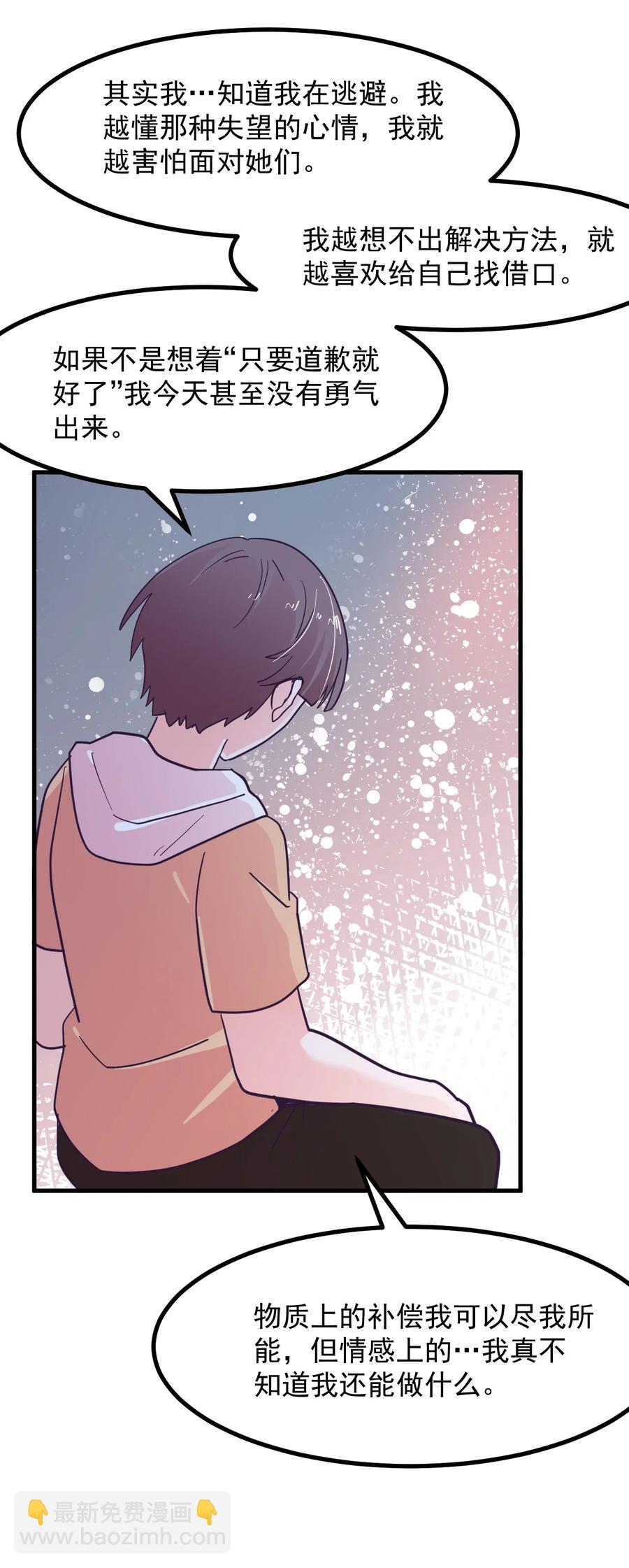 《小魅魔才不想谈恋爱！》49 前路 第24页