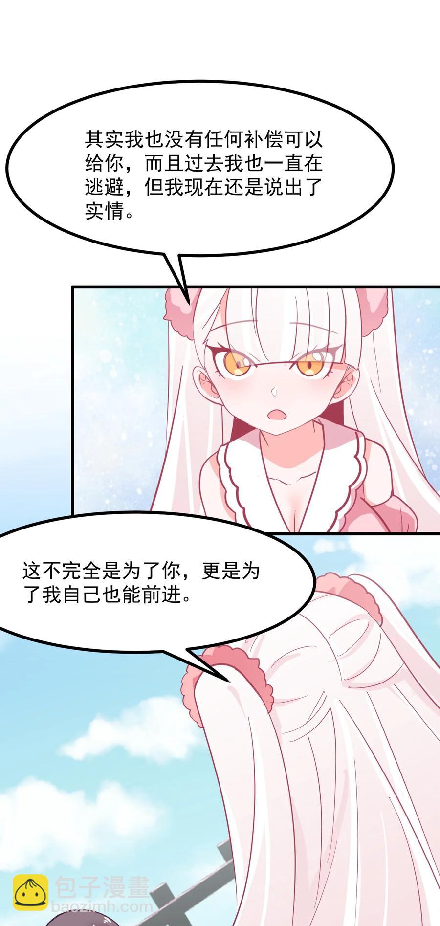 《小魅魔才不想谈恋爱！》49 前路 第25页