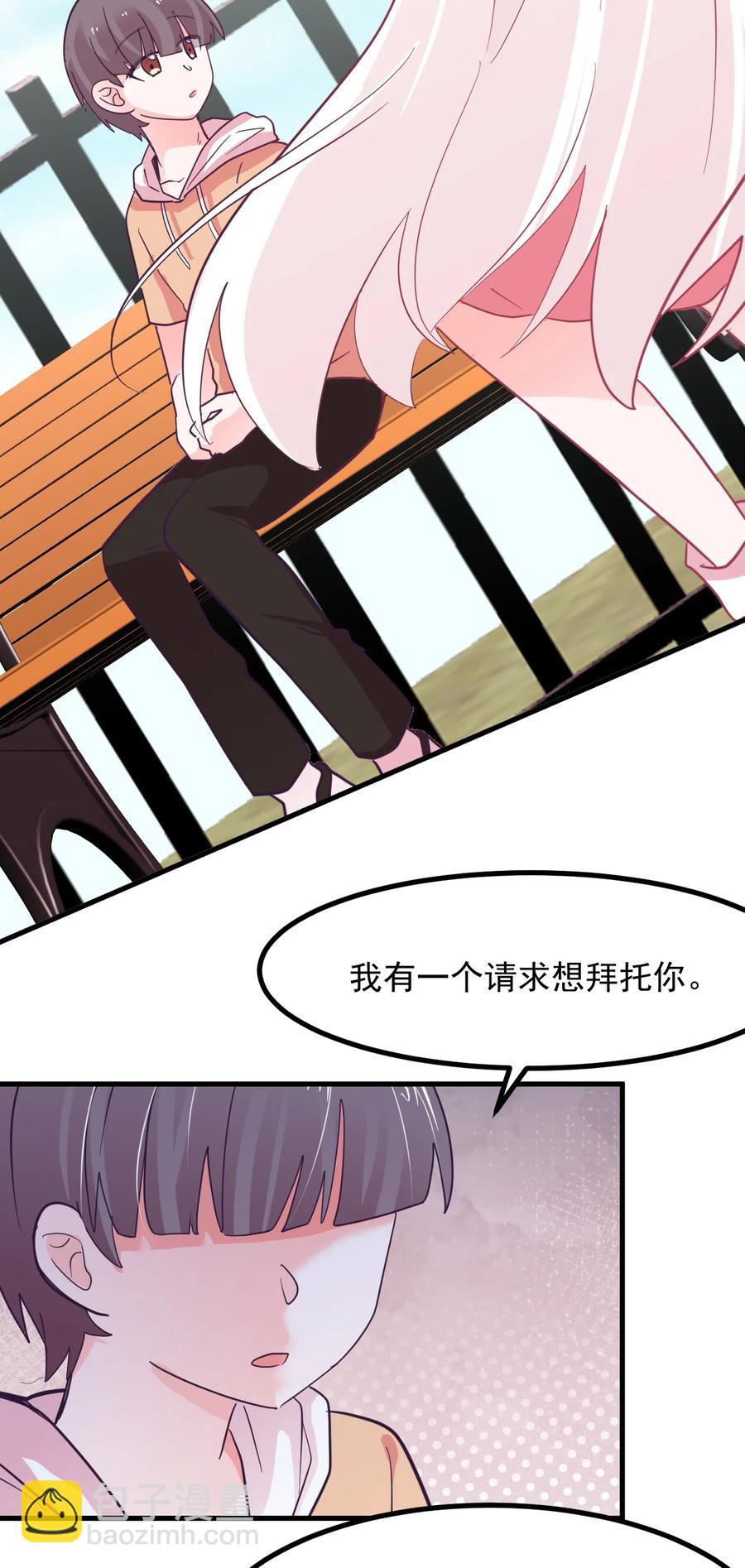 《小魅魔才不想谈恋爱！》49 前路 第26页