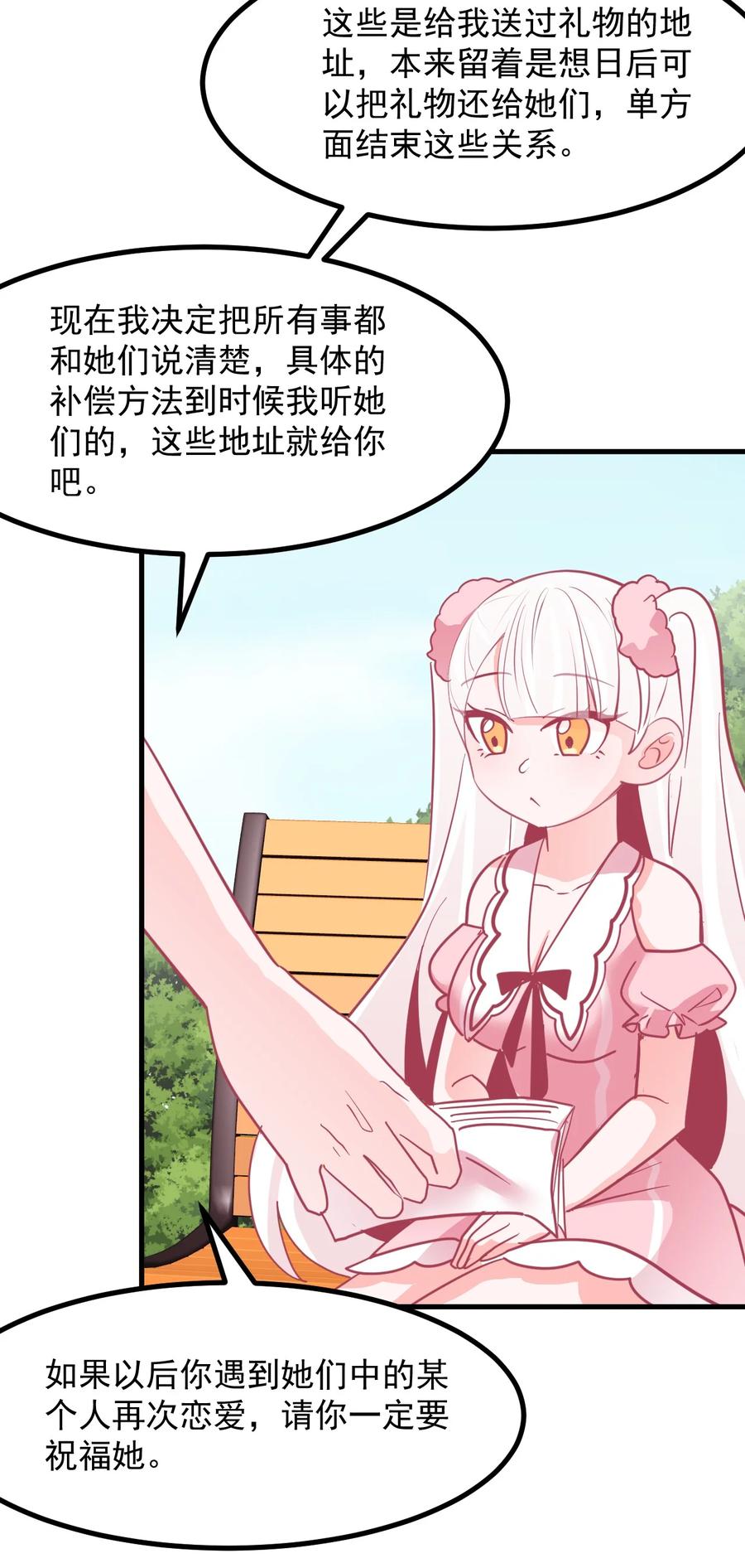 《小魅魔才不想谈恋爱！》49 前路 第27页