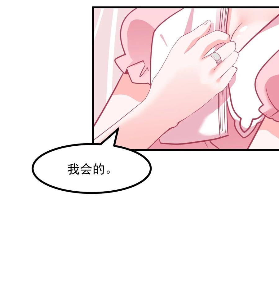 《小魅魔才不想谈恋爱！》49 前路 第28页