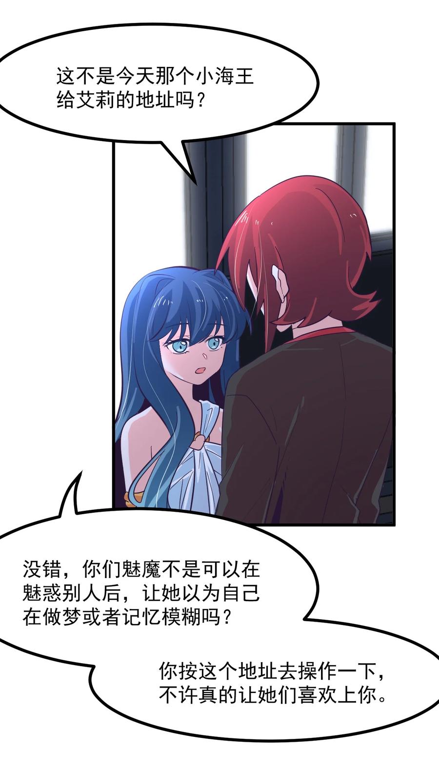 《小魅魔才不想谈恋爱！》49 前路 第31页
