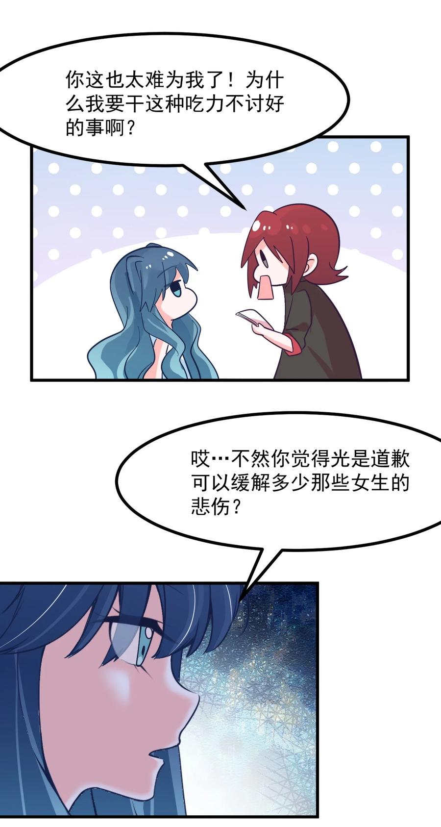 《小魅魔才不想谈恋爱！》49 前路 第32页