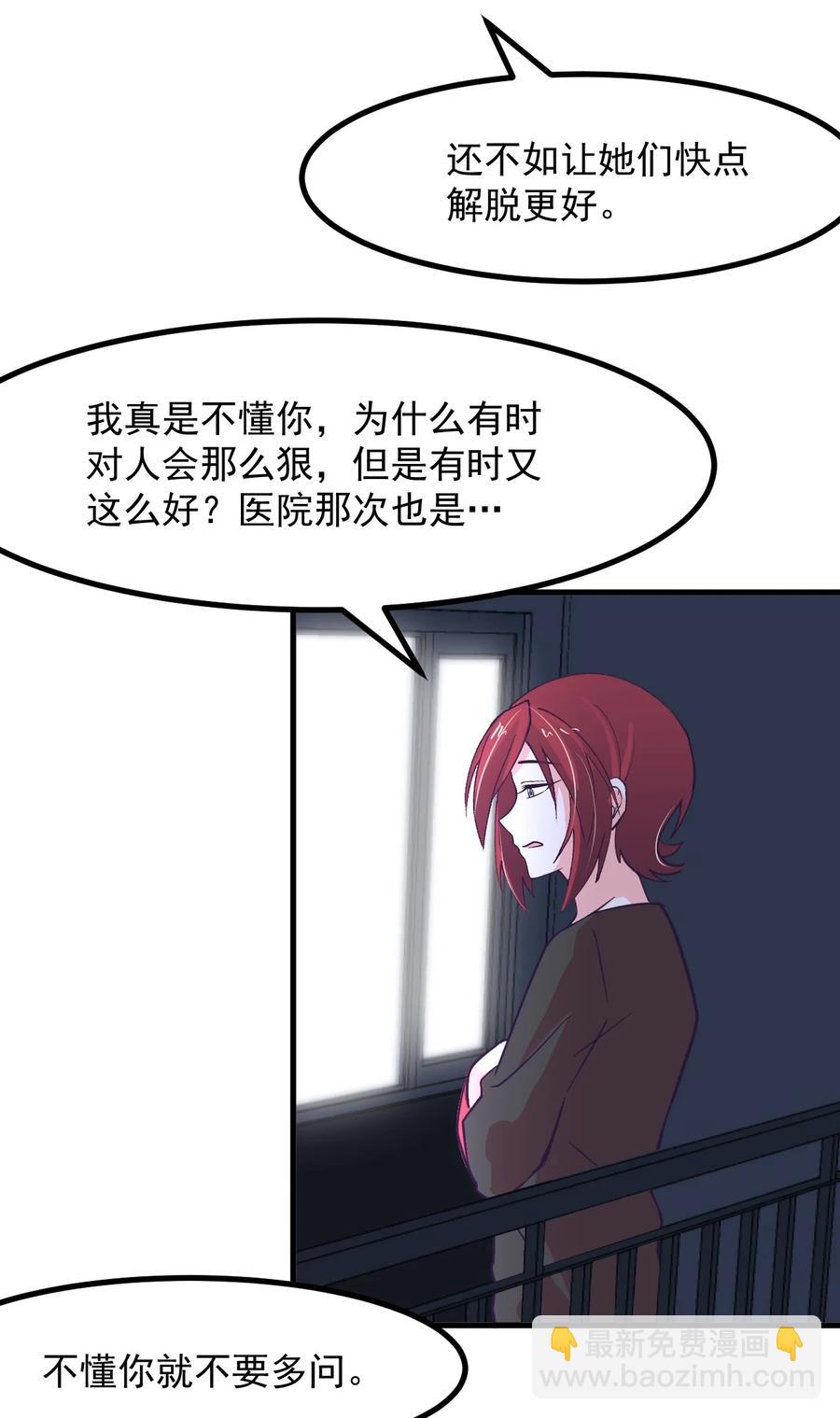 《小魅魔才不想谈恋爱！》49 前路 第33页