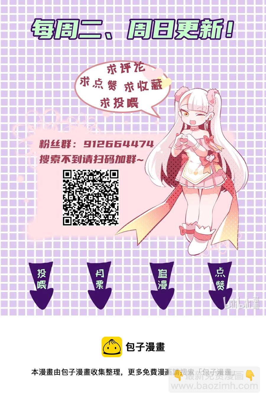 《小魅魔才不想谈恋爱！》49 前路 第36页