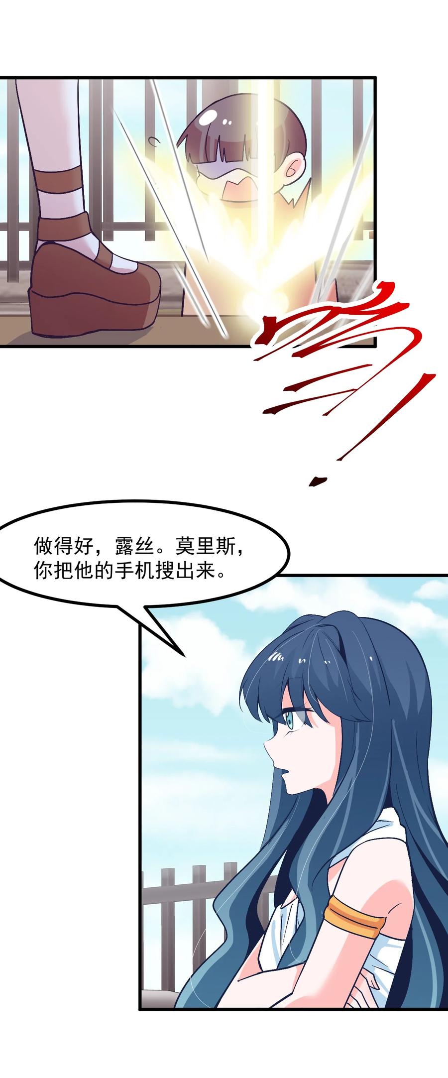 《小魅魔才不想谈恋爱！》49 前路 第6页