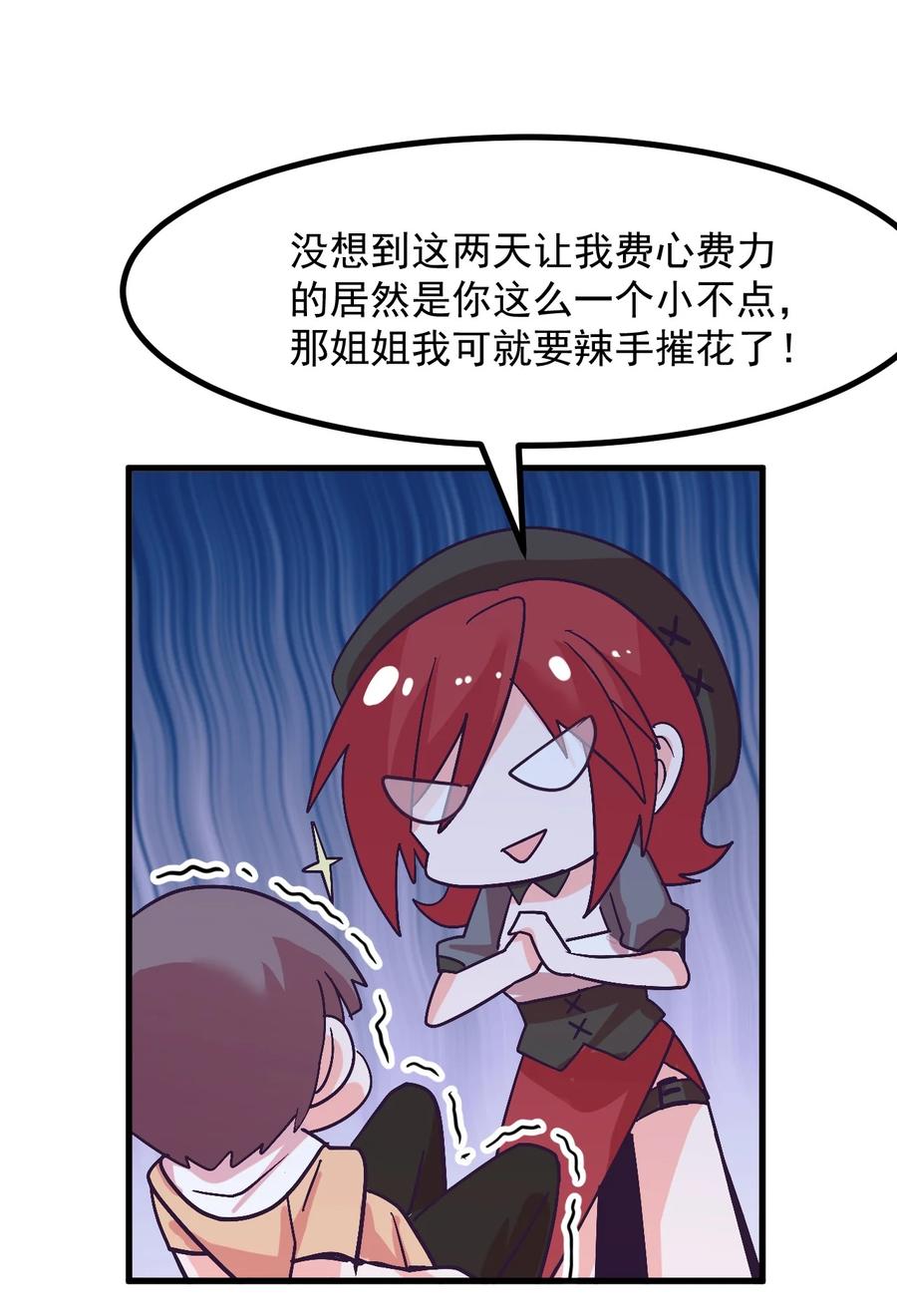 《小魅魔才不想谈恋爱！》49 前路 第7页