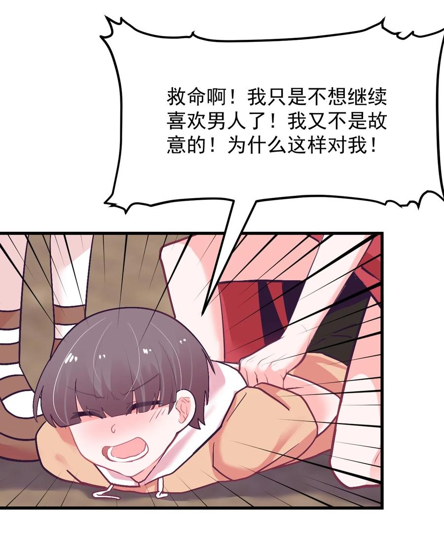 《小魅魔才不想谈恋爱！》49 前路 第8页