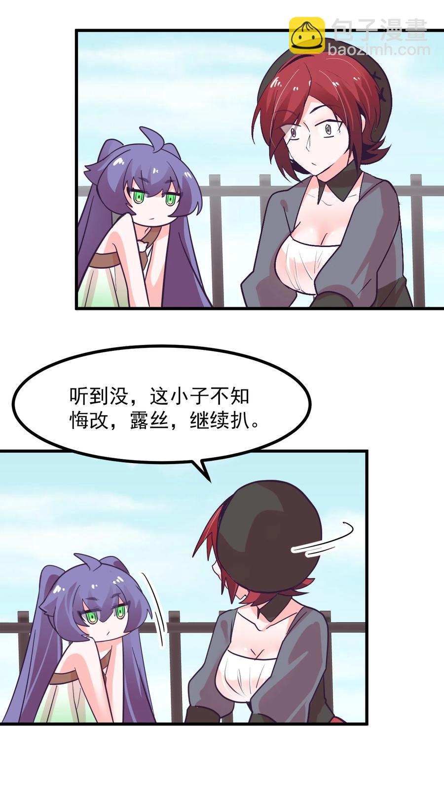 《小魅魔才不想谈恋爱！》49 前路 第9页