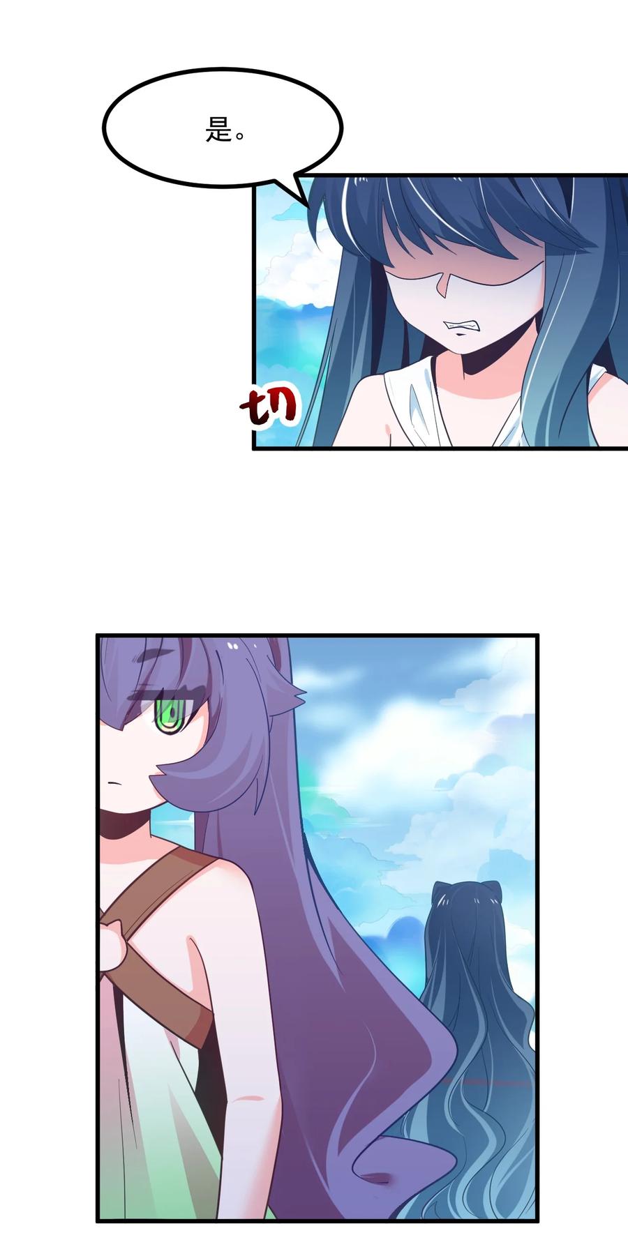 《小魅魔才不想谈恋爱！》50 她是谁？ 第10页